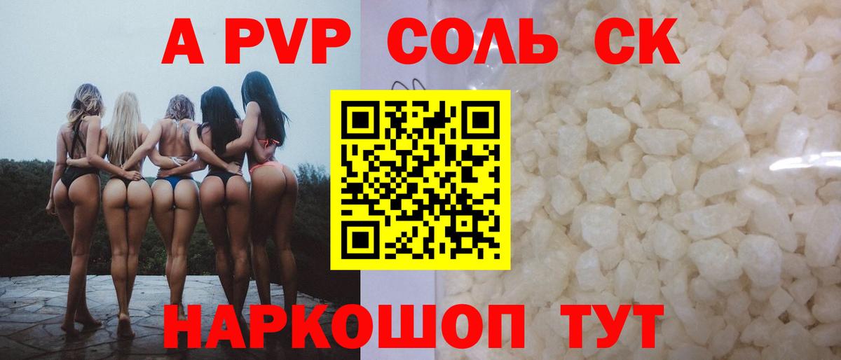 цена   Вход с VPN  Осинники  Alpha-PVP кристаллы  APVP Соль 