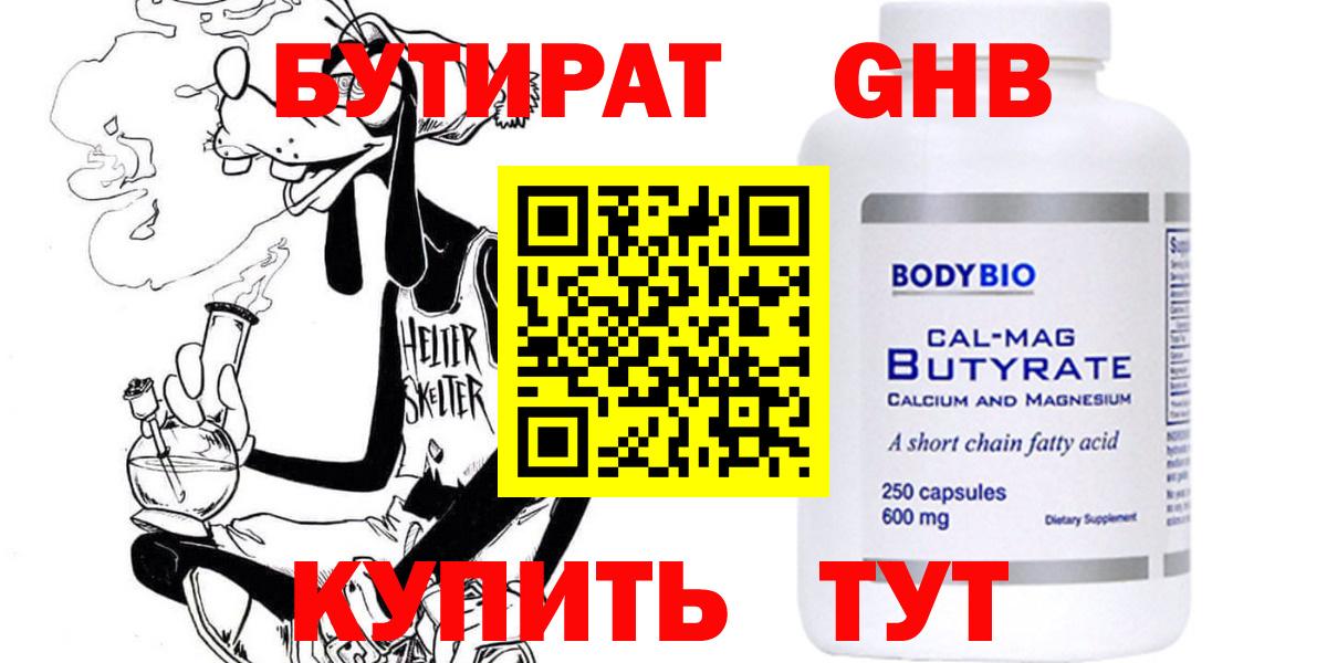 Бутират 1.4BDO  Вход с VPN  Осинники 