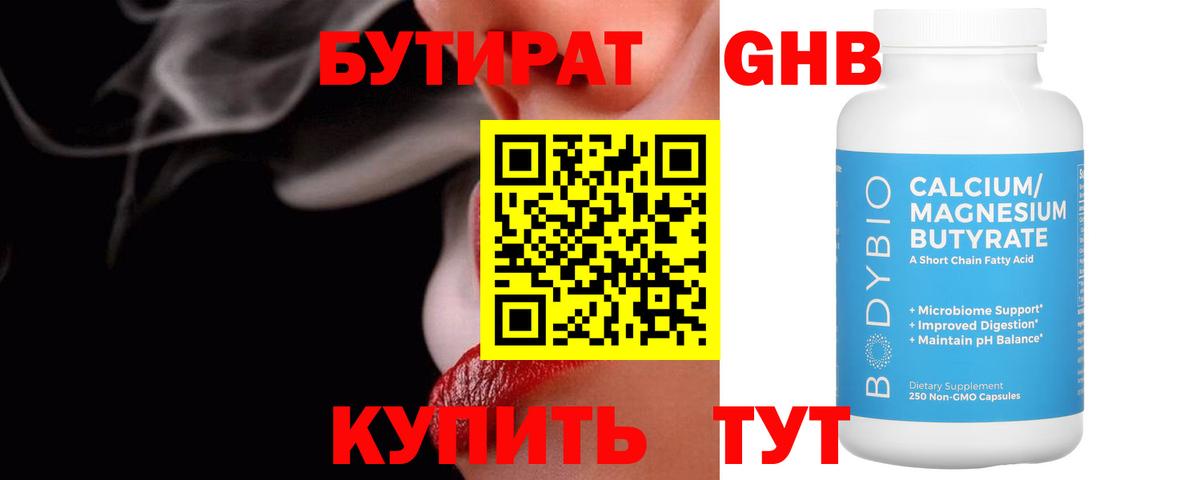 БУТИРАТ бутандиол Осинники