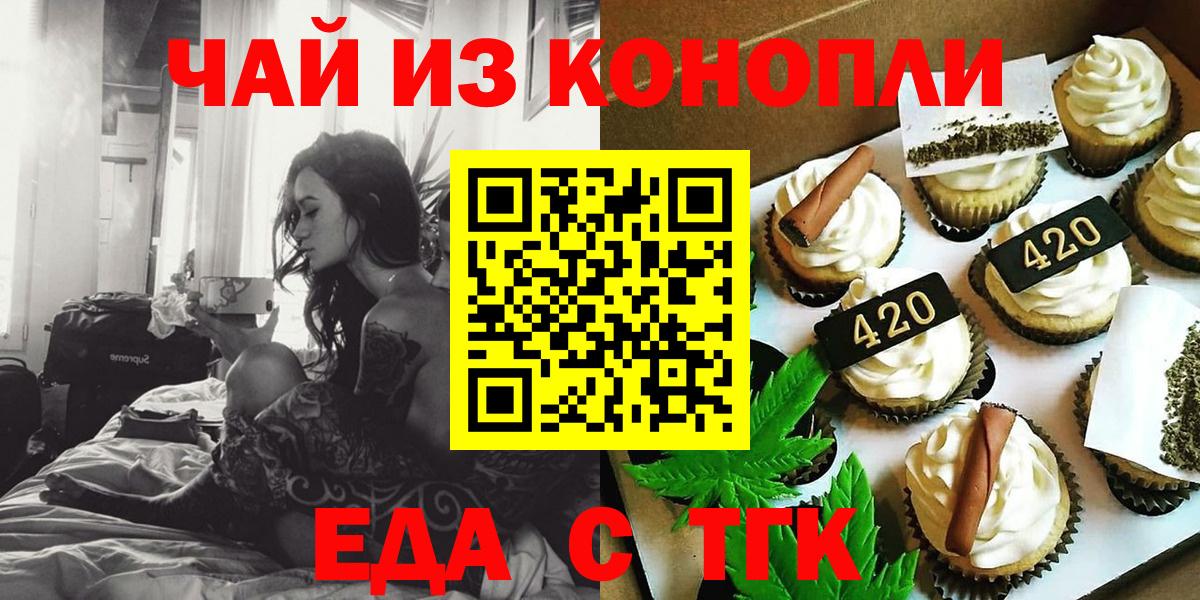 Еда ТГК марихуана  Вход с VPN  Осинники 