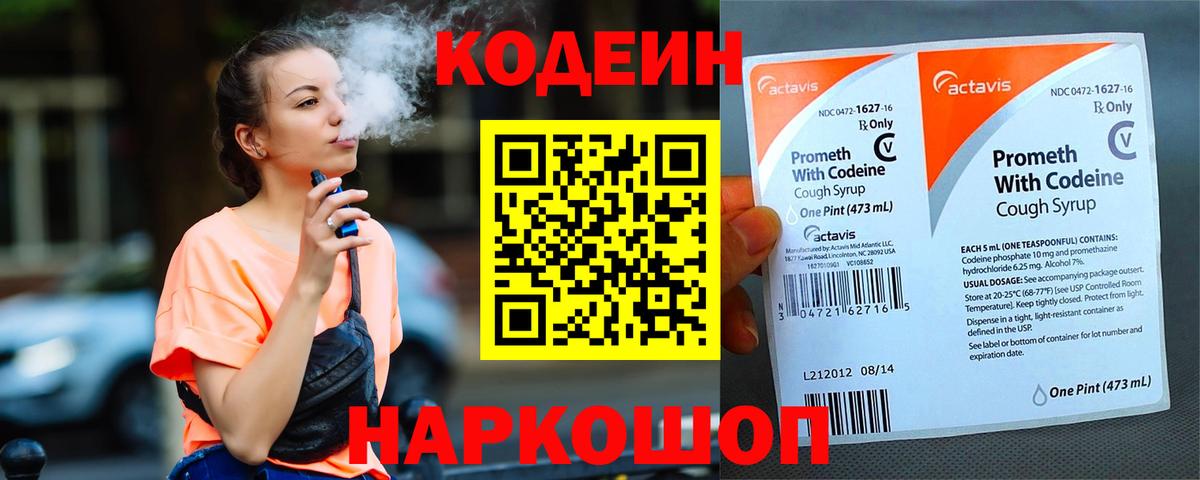 Codein напиток Lean (лин)  Кодеиновый сироп Lean напиток Lean (лин)  Осинники  Вход с VPN 