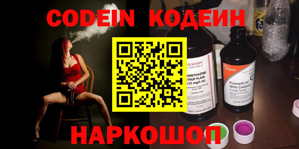 Кодеин напиток Lean (лин) Осинники