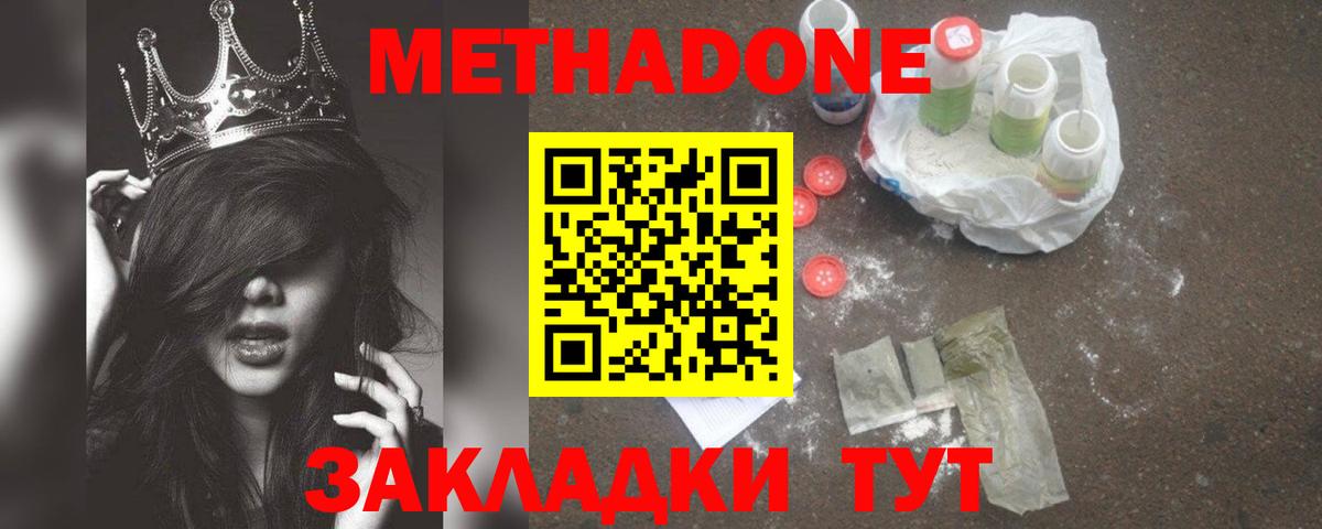 Осинники  МЕТАДОН белоснежный  Вход с VPN 
