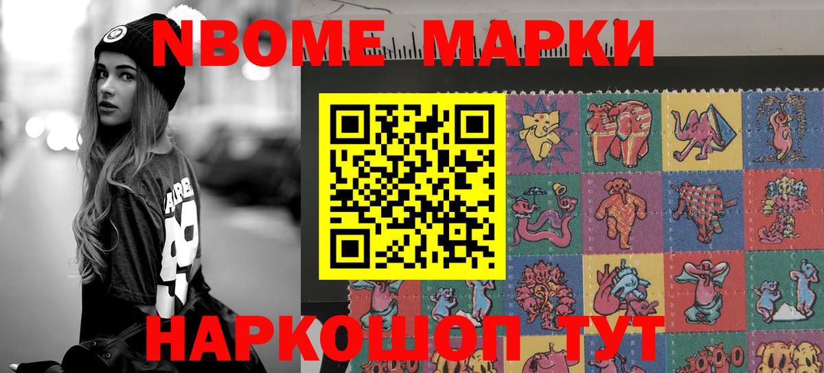 Марки NBOMe 1,5мг Осинники